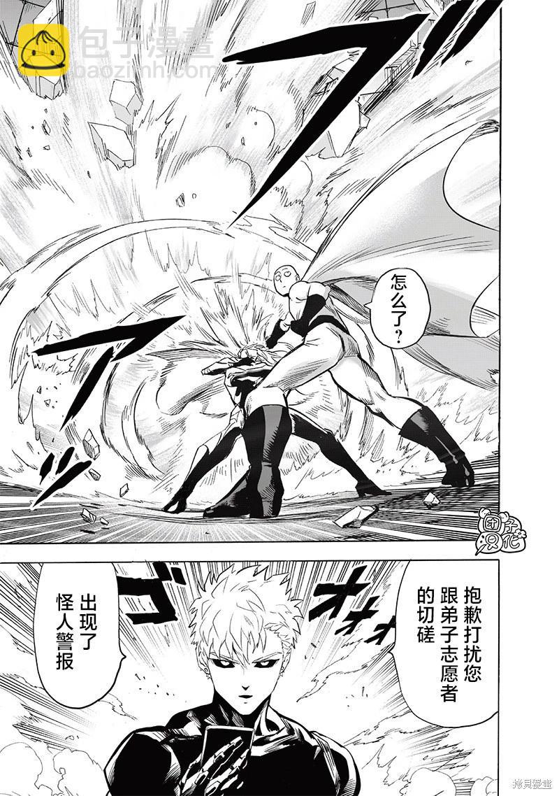 🍜一拳超人 第239话 第12页
