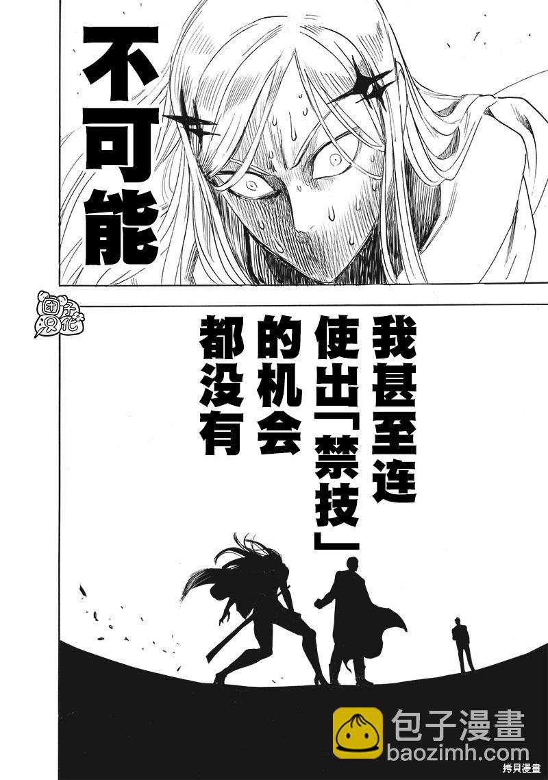 🍜一拳超人 第239话 第13页