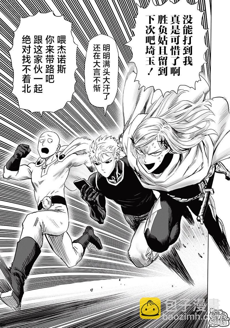 🍜一拳超人 第239话 第14页