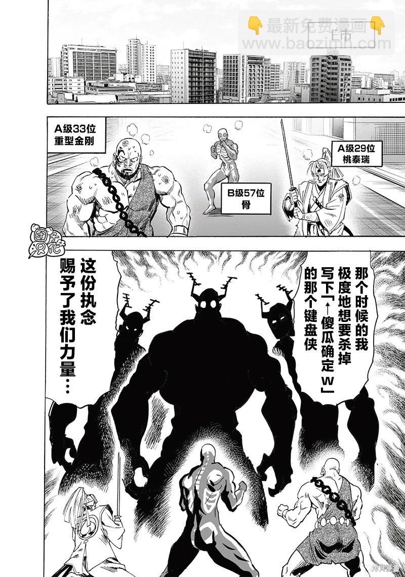 🍜一拳超人 第239话 第15页