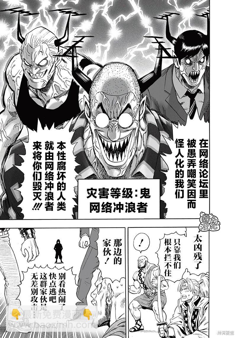 🍜一拳超人 第239话 第16页