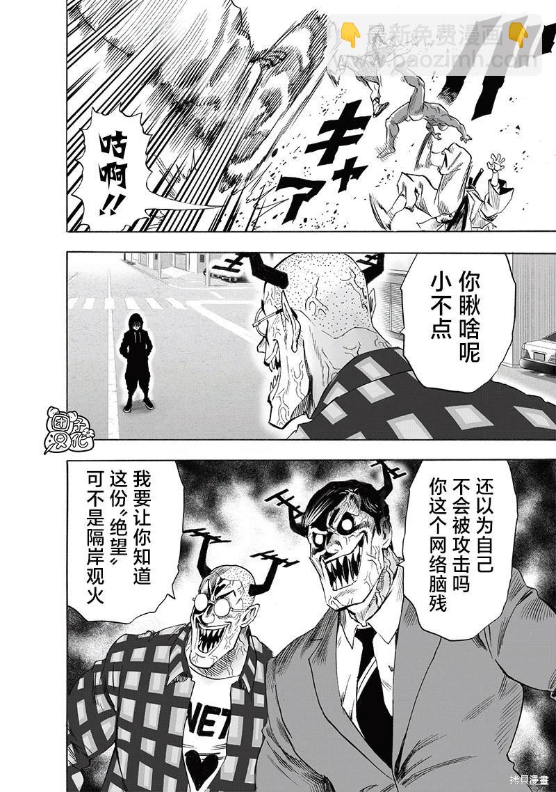 🍜一拳超人 第239话 第17页