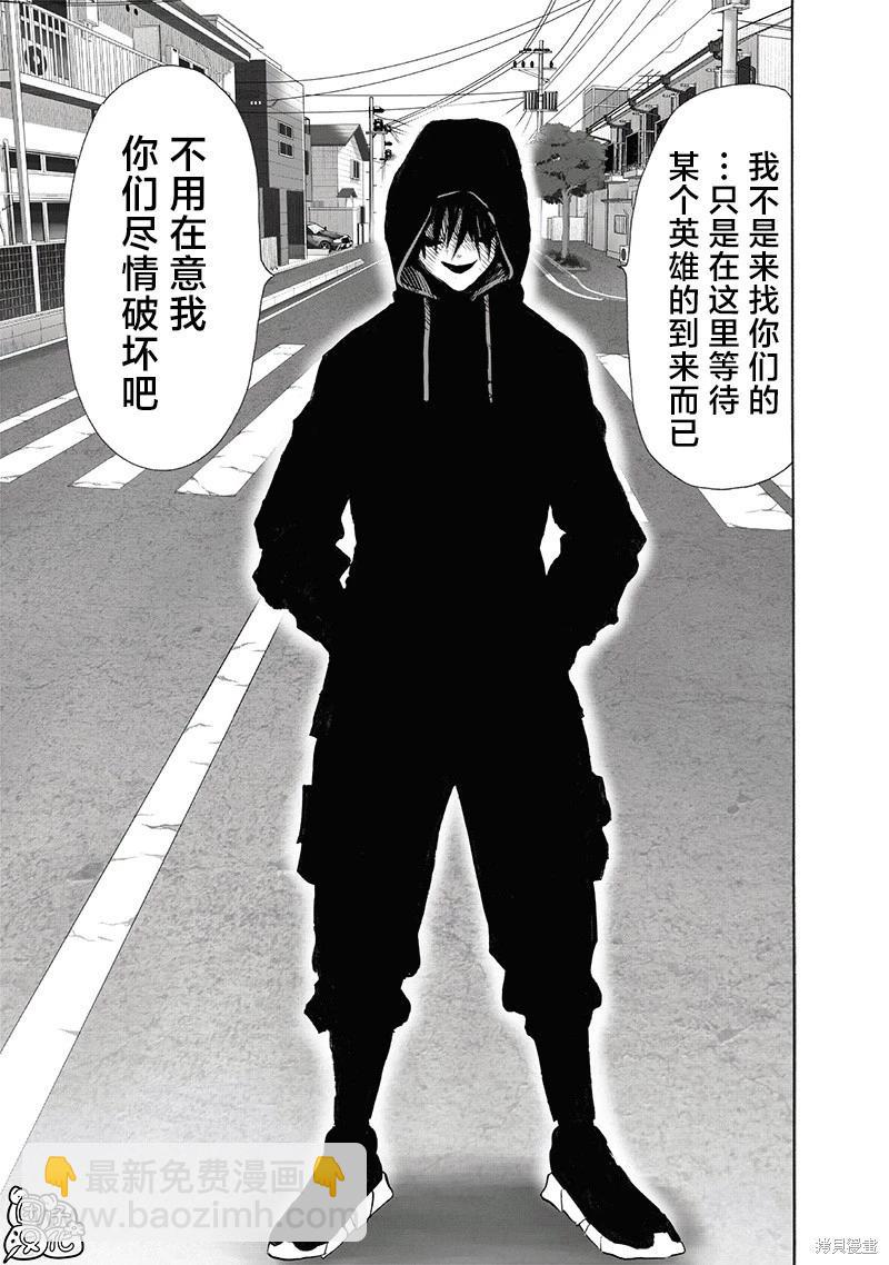🍜一拳超人 第239话 第18页