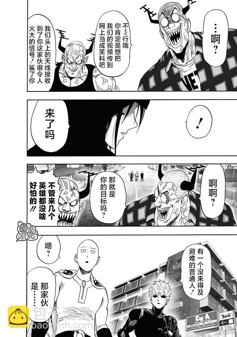 🍜一拳超人 第239话 第19页