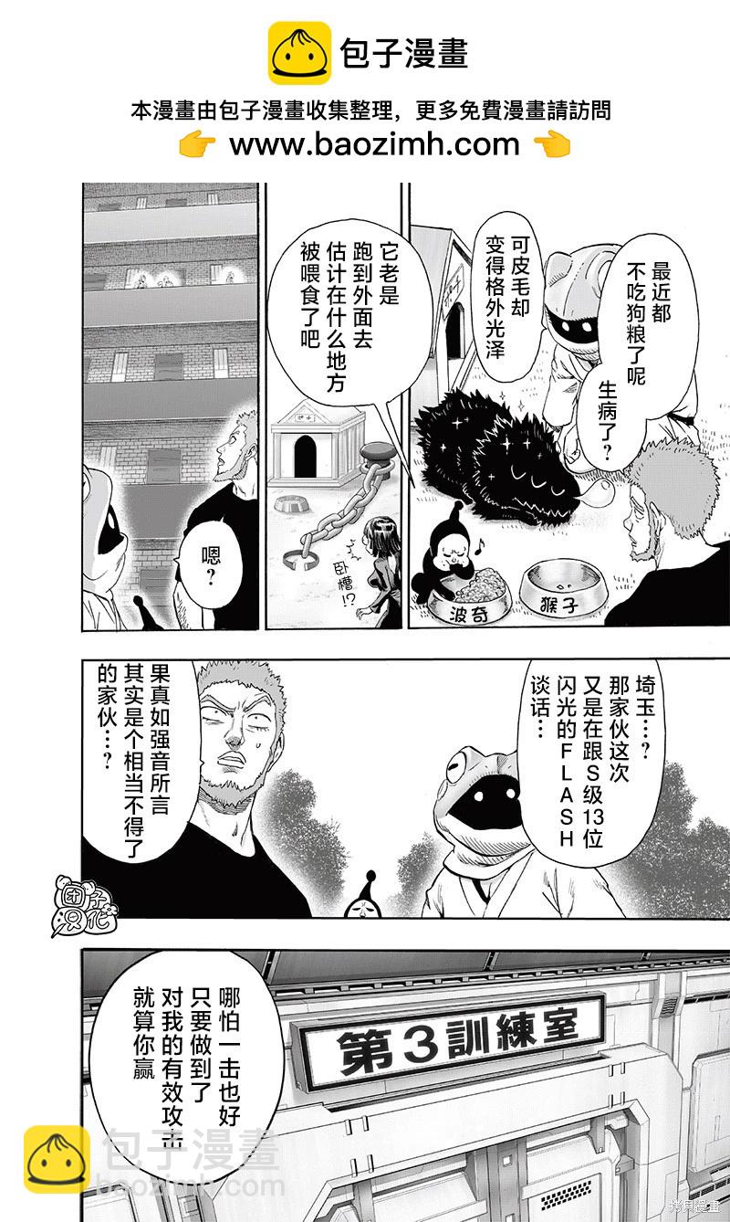 🍜一拳超人 第239话 第2页