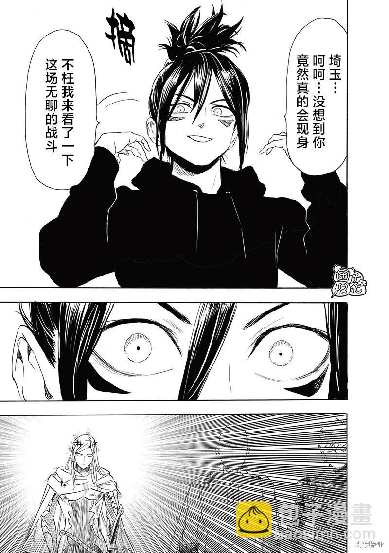 🍜一拳超人 第239话 第20页