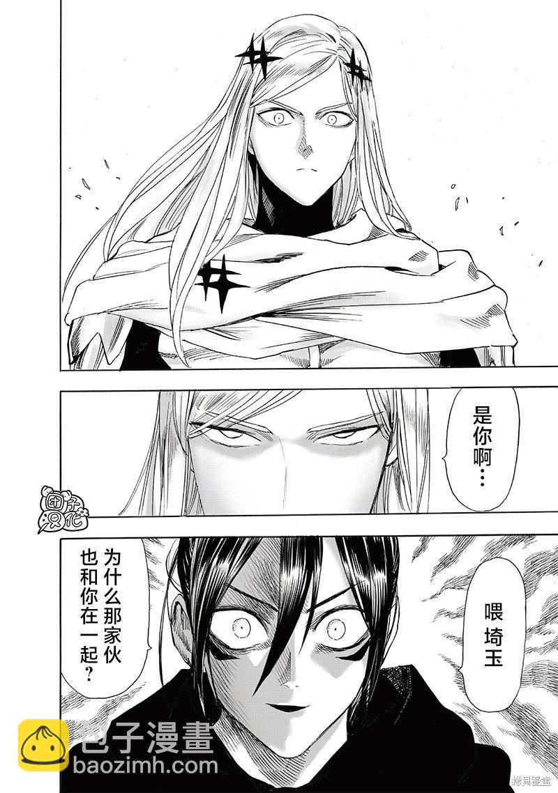 🍜一拳超人 第239话 第21页