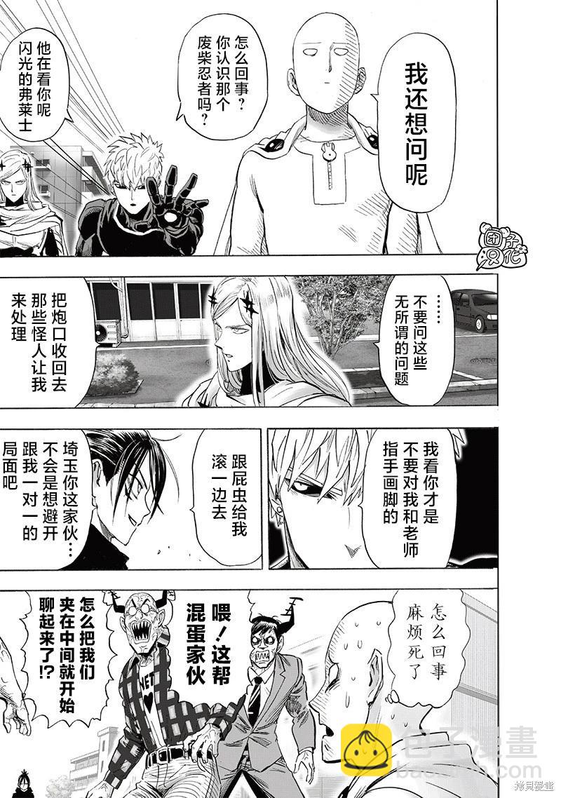 🍜一拳超人 第239话 第22页
