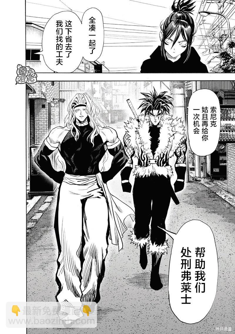 🍜一拳超人 第239话 第23页