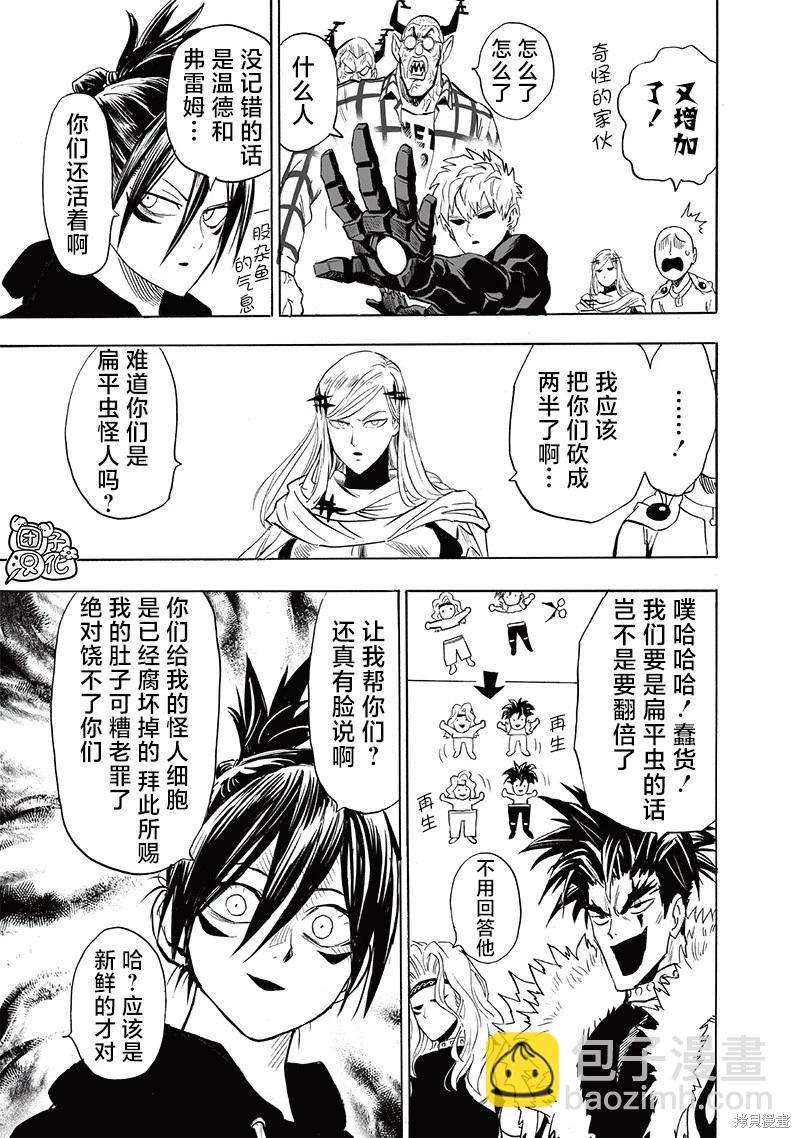 🍜一拳超人 第239话 第24页