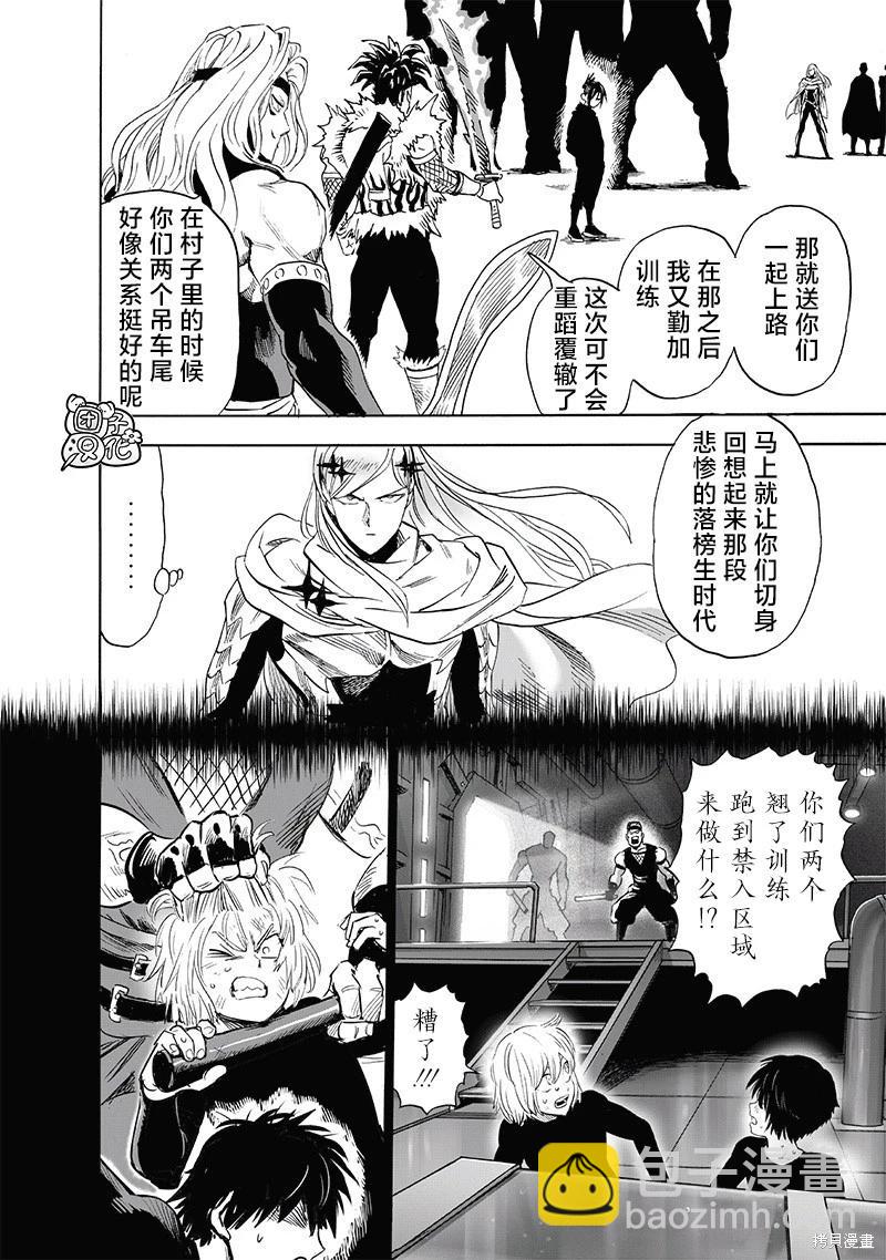 🍜一拳超人 第239话 第25页