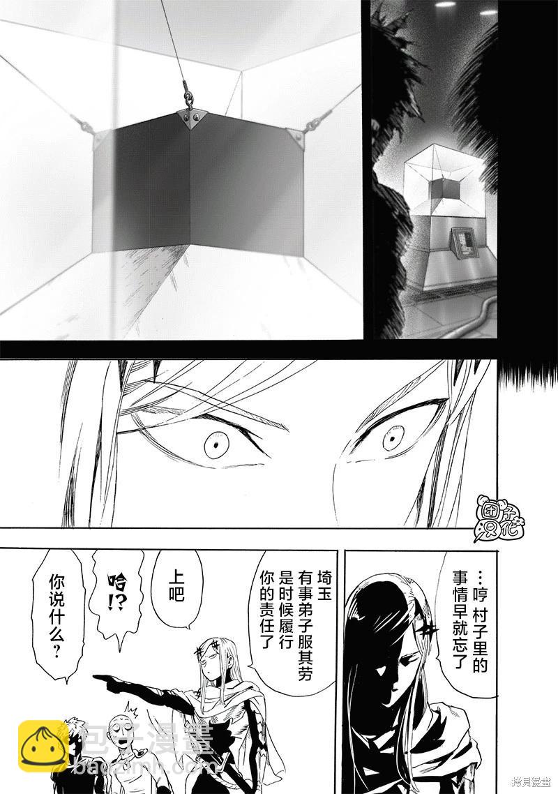 🍜一拳超人 第239话 第26页