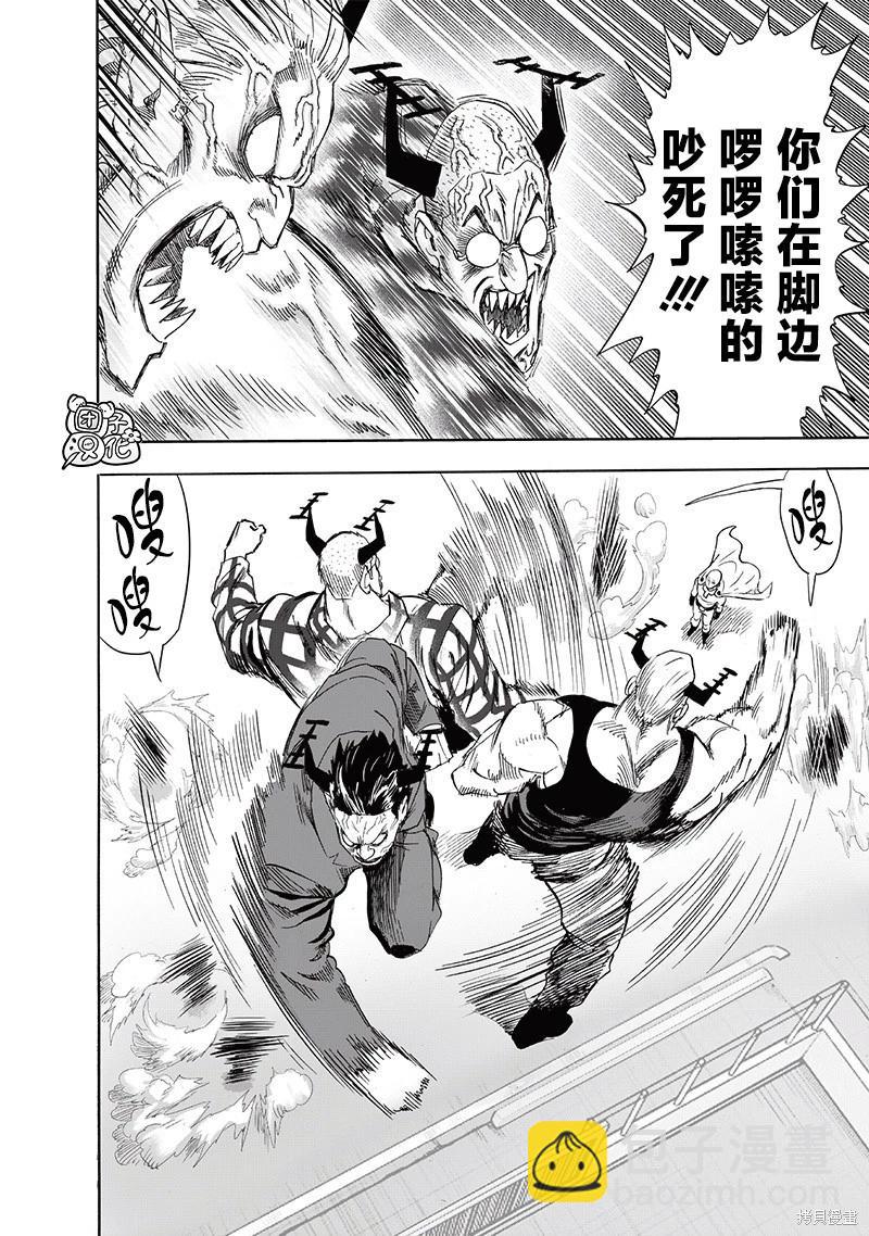 🍜一拳超人 第239话 第27页