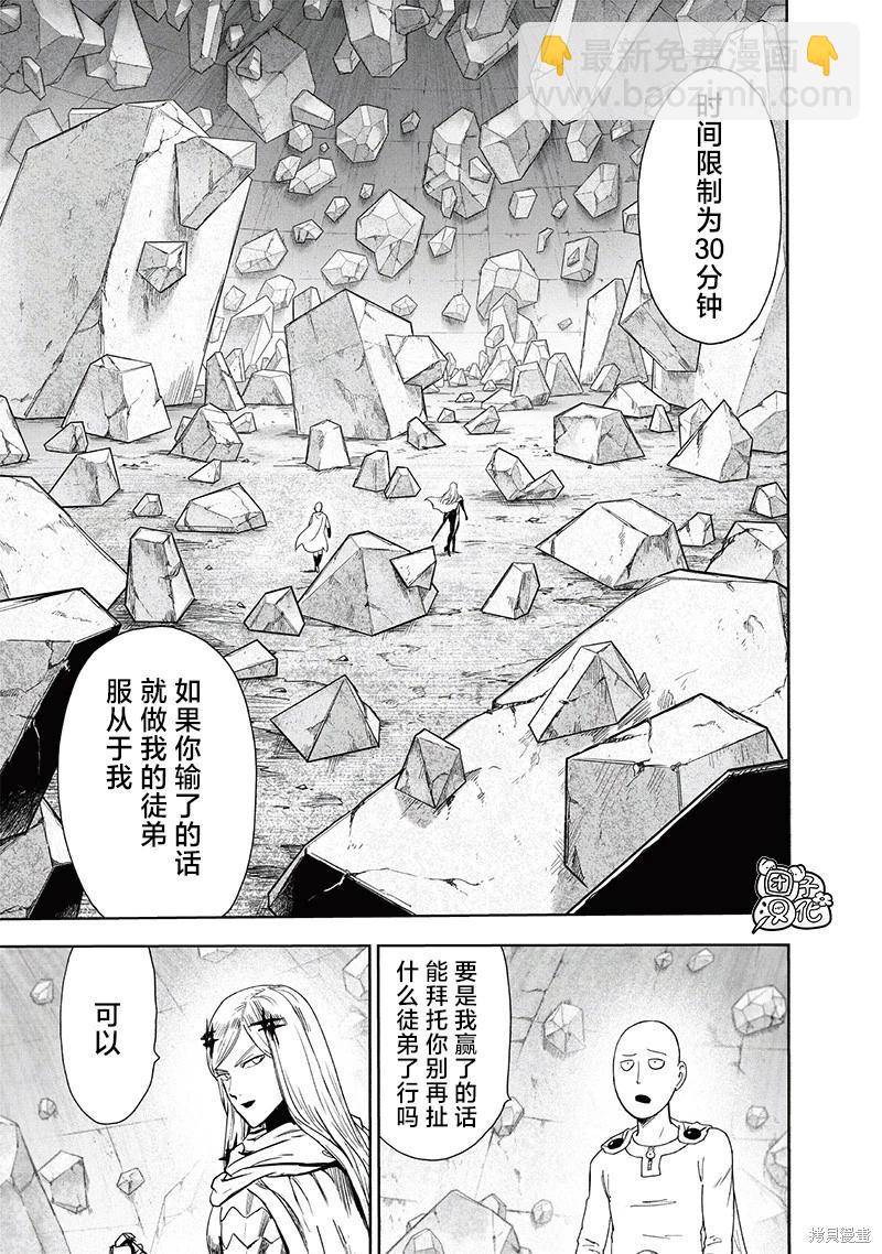 🍜一拳超人 第239话 第3页