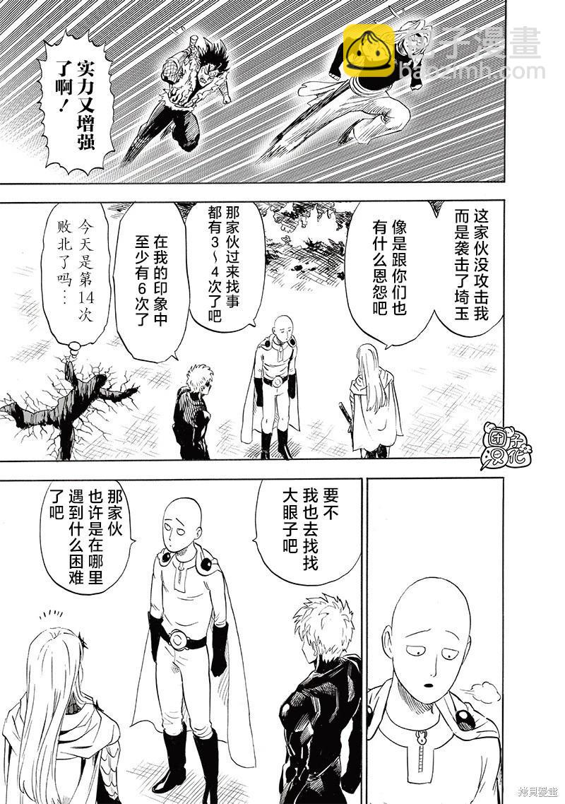 🍜一拳超人 第239话 第32页