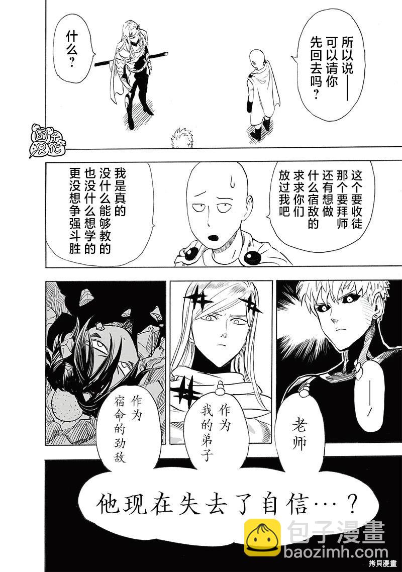 🍜一拳超人 第239话 第33页
