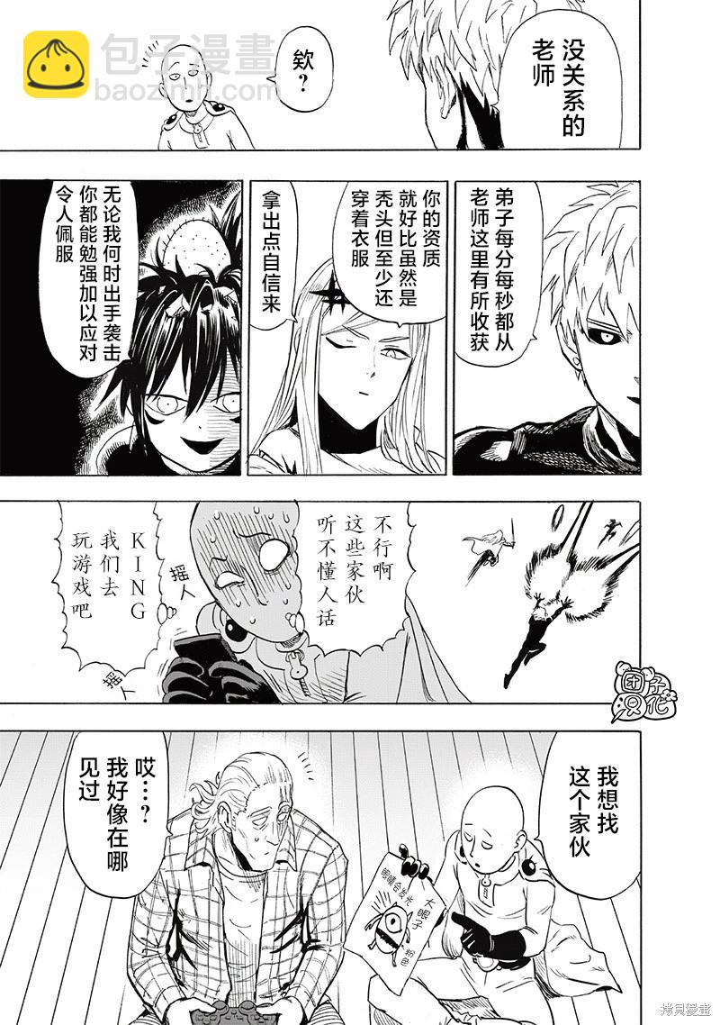 🍜一拳超人 第239话 第34页