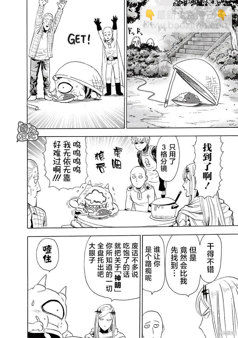 🍜一拳超人 第239话 第35页