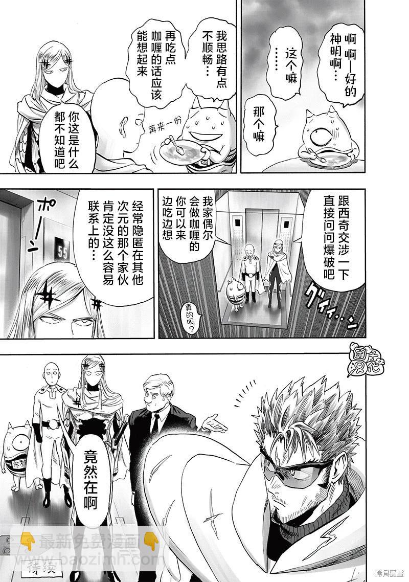 🍜一拳超人 第239话 第36页