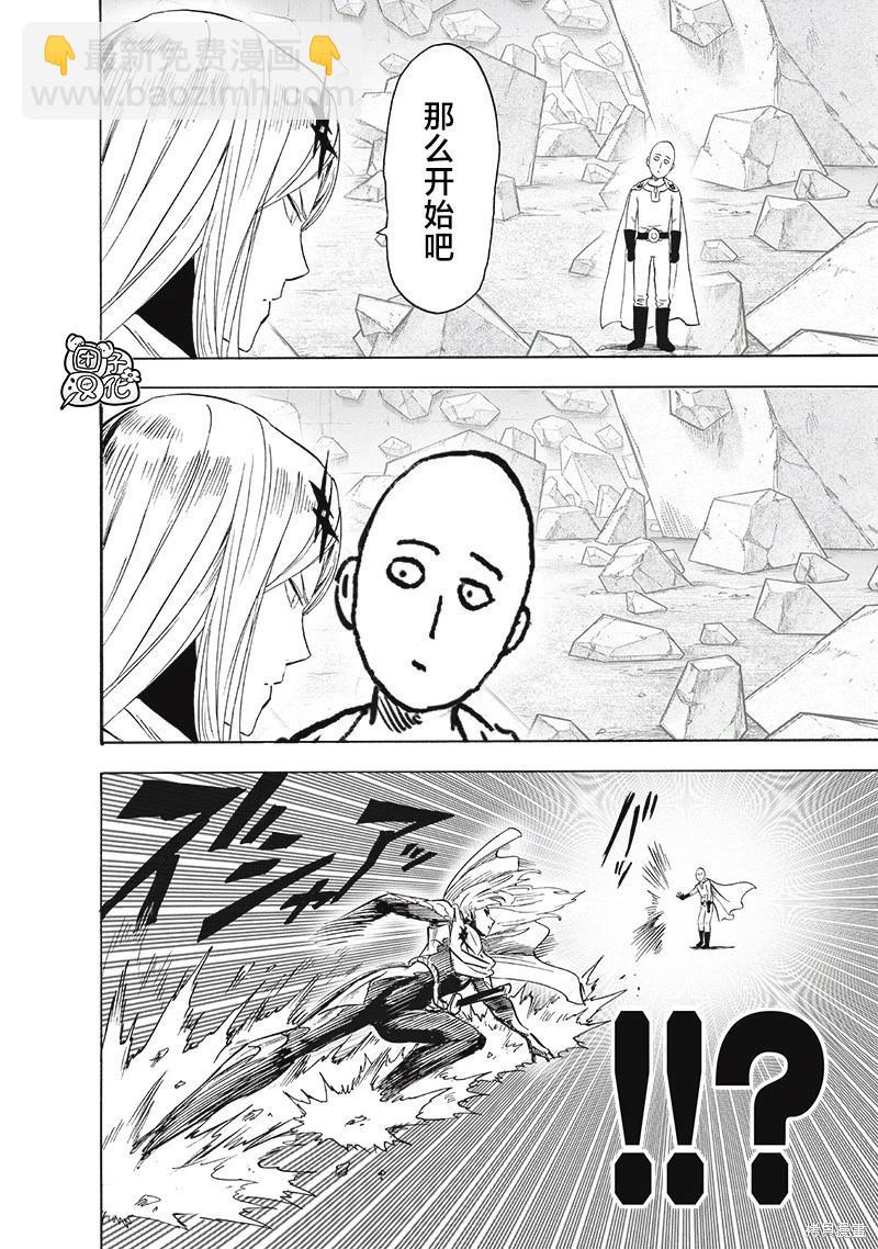 🍜一拳超人 第239话 第4页