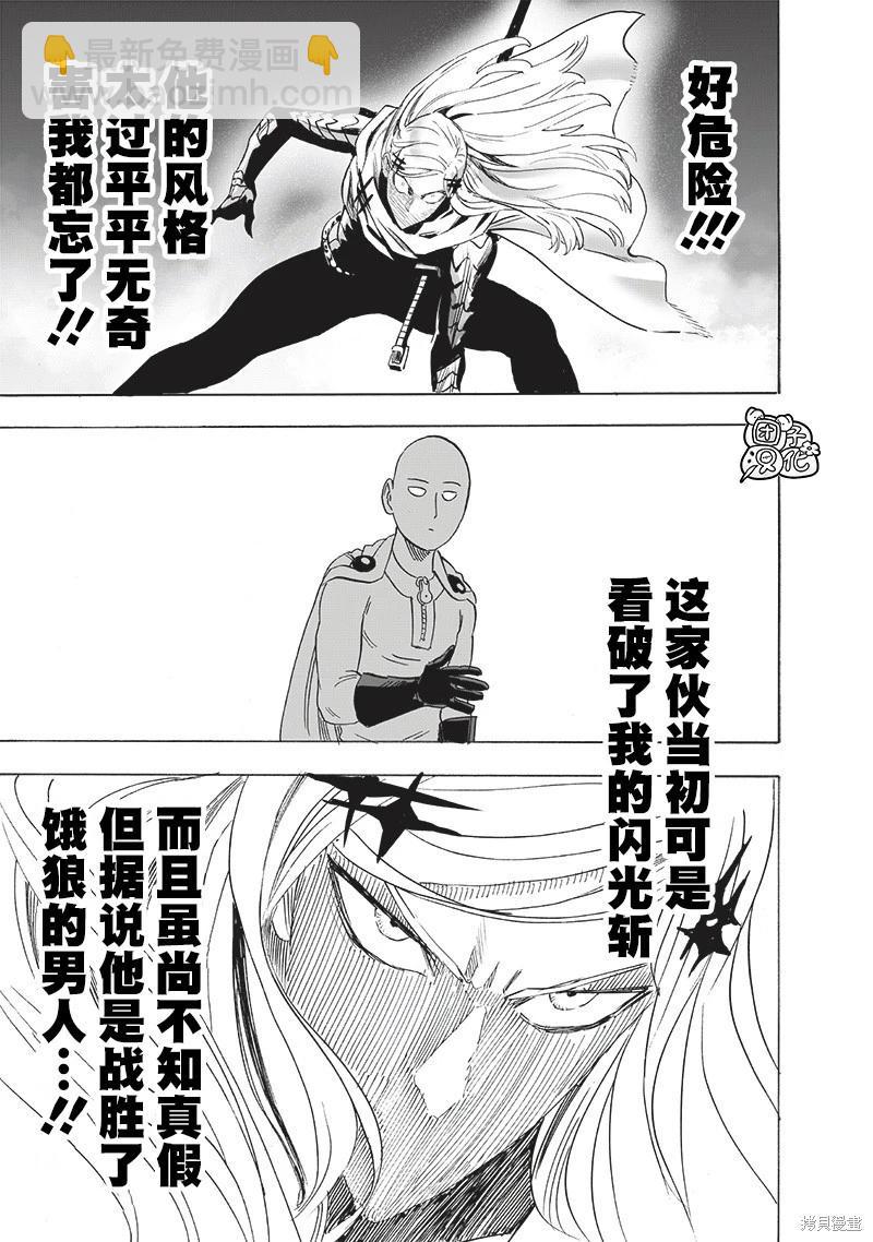 🍜一拳超人 第239话 第5页