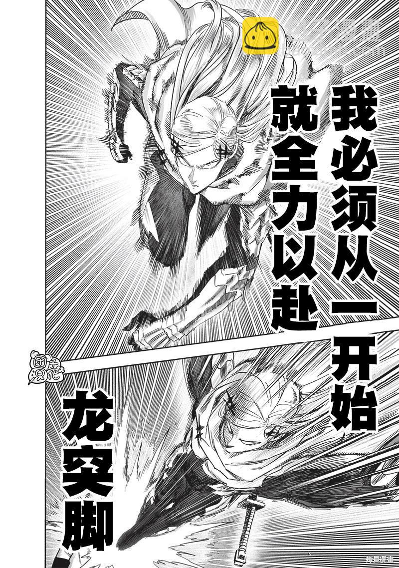 🍜一拳超人 第239话 第6页