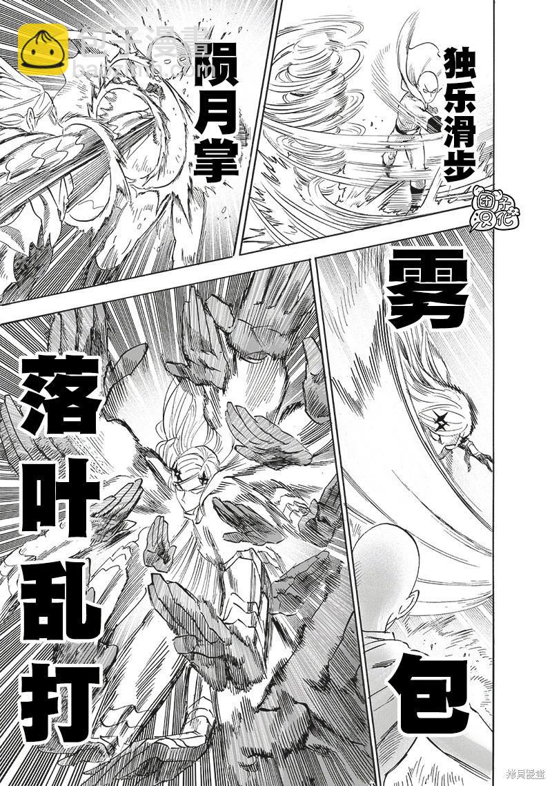 🍜一拳超人 第239话 第7页