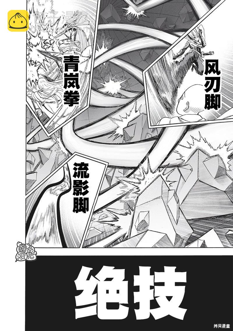🍜一拳超人 第239话 第8页