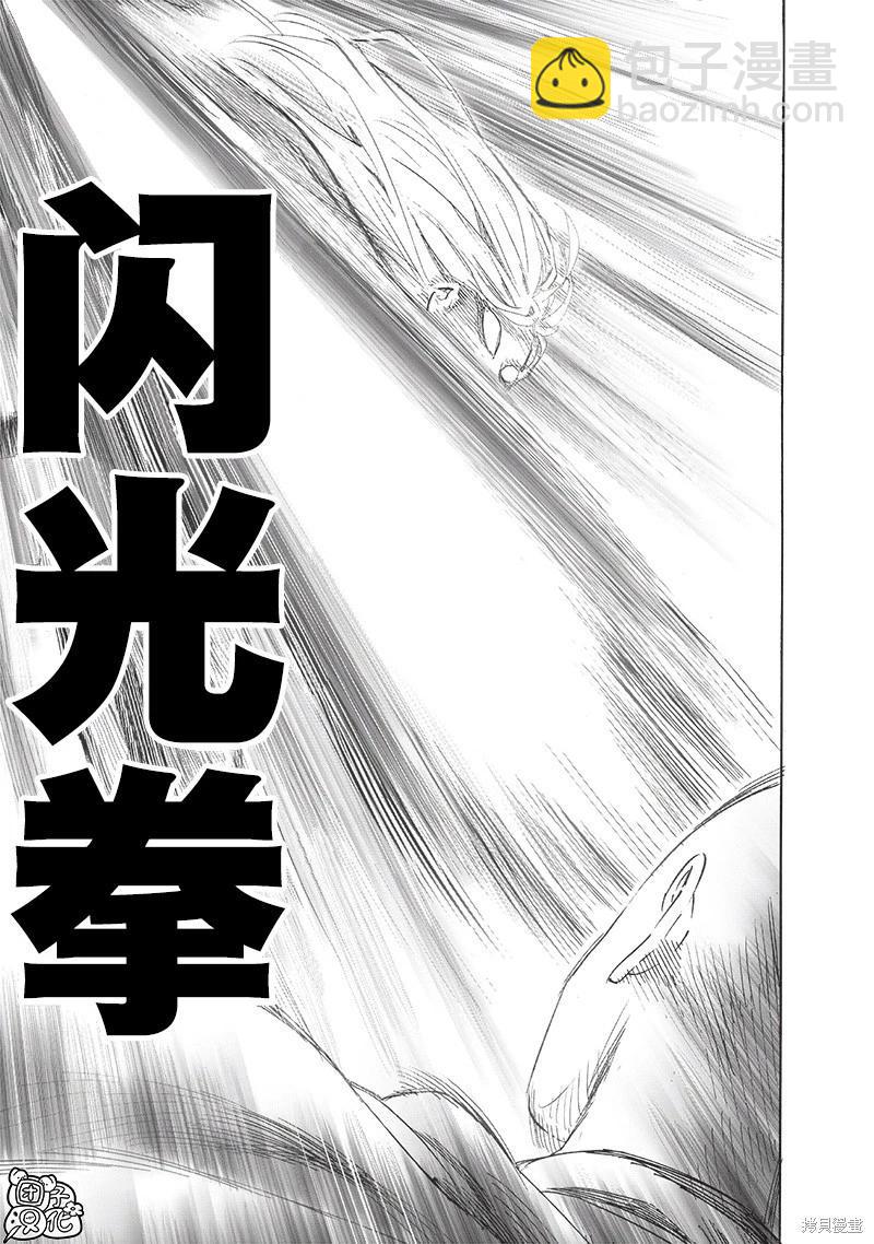 🍜一拳超人 第239话 第9页