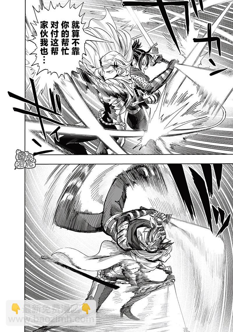 🍜一拳超人 第243话 第10页