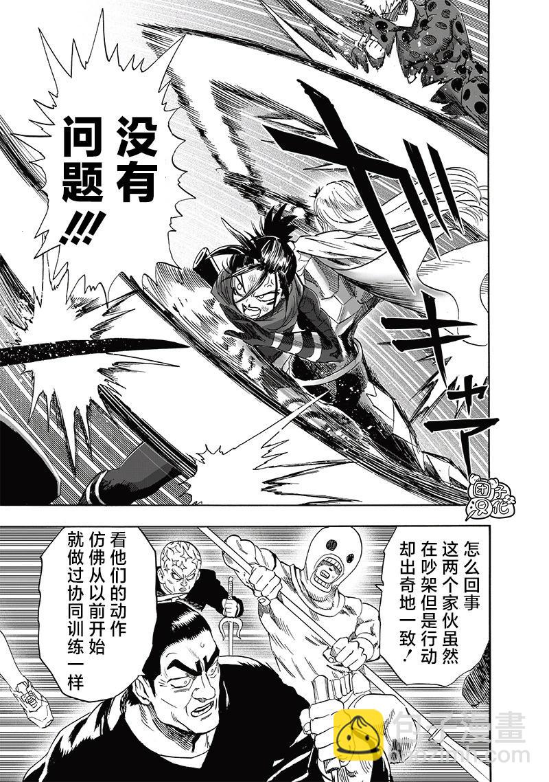 🍜一拳超人 第243话 第11页