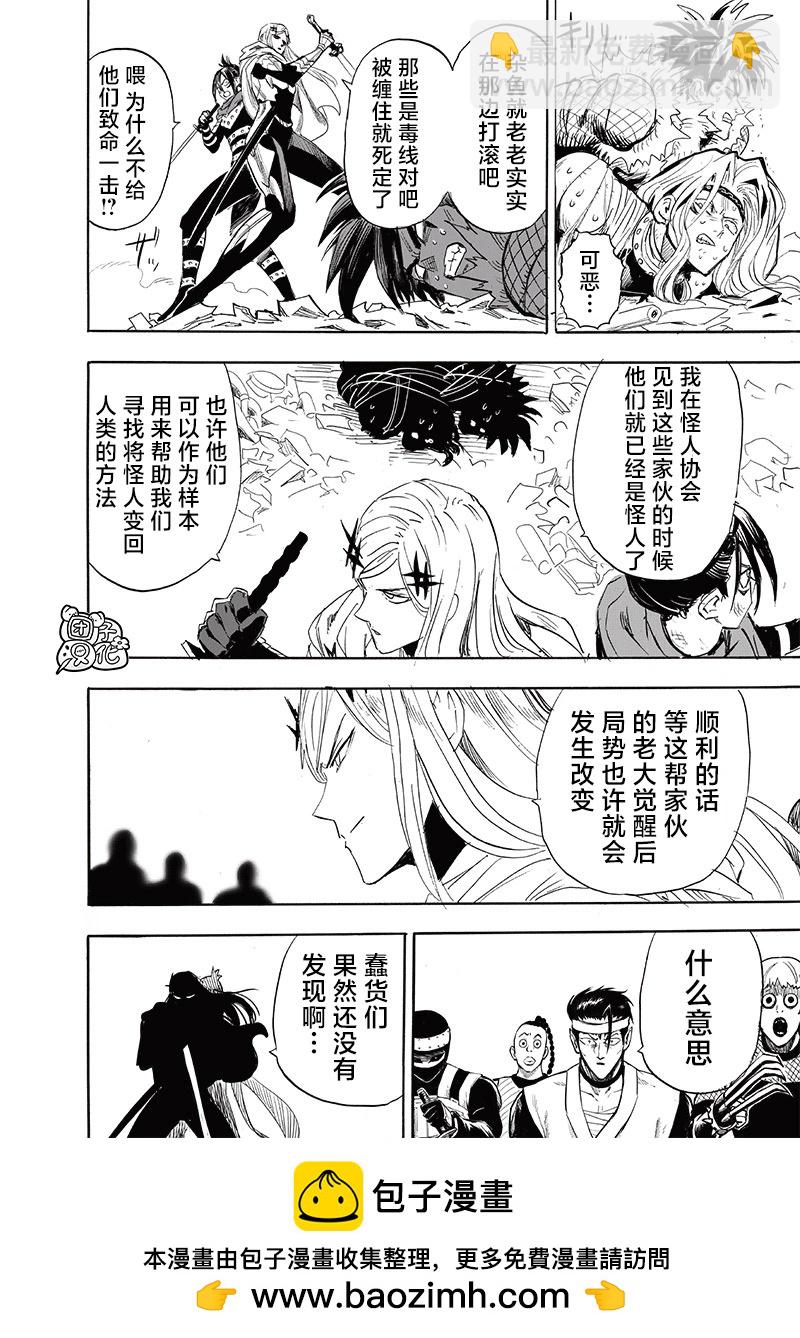 🍜一拳超人 第243话 第12页