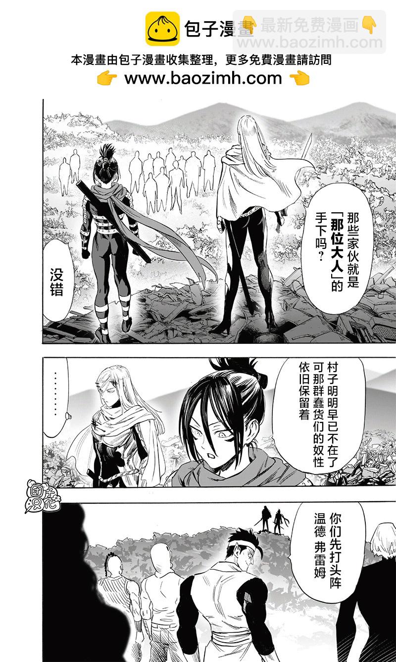 🍜一拳超人 第243话 第2页