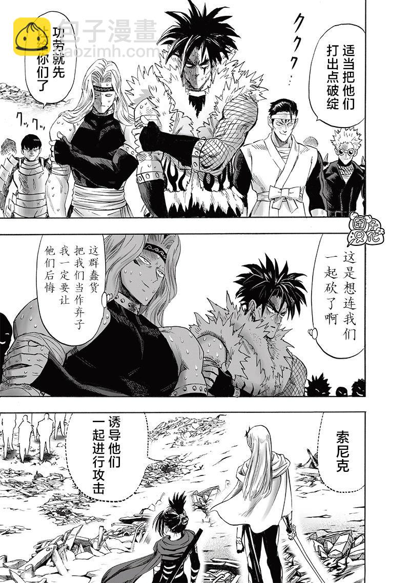 🍜一拳超人 第243话 第3页