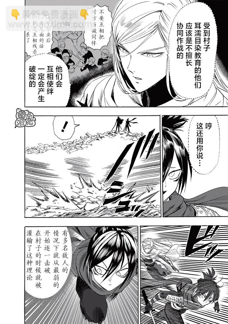🍜一拳超人 第243话 第4页