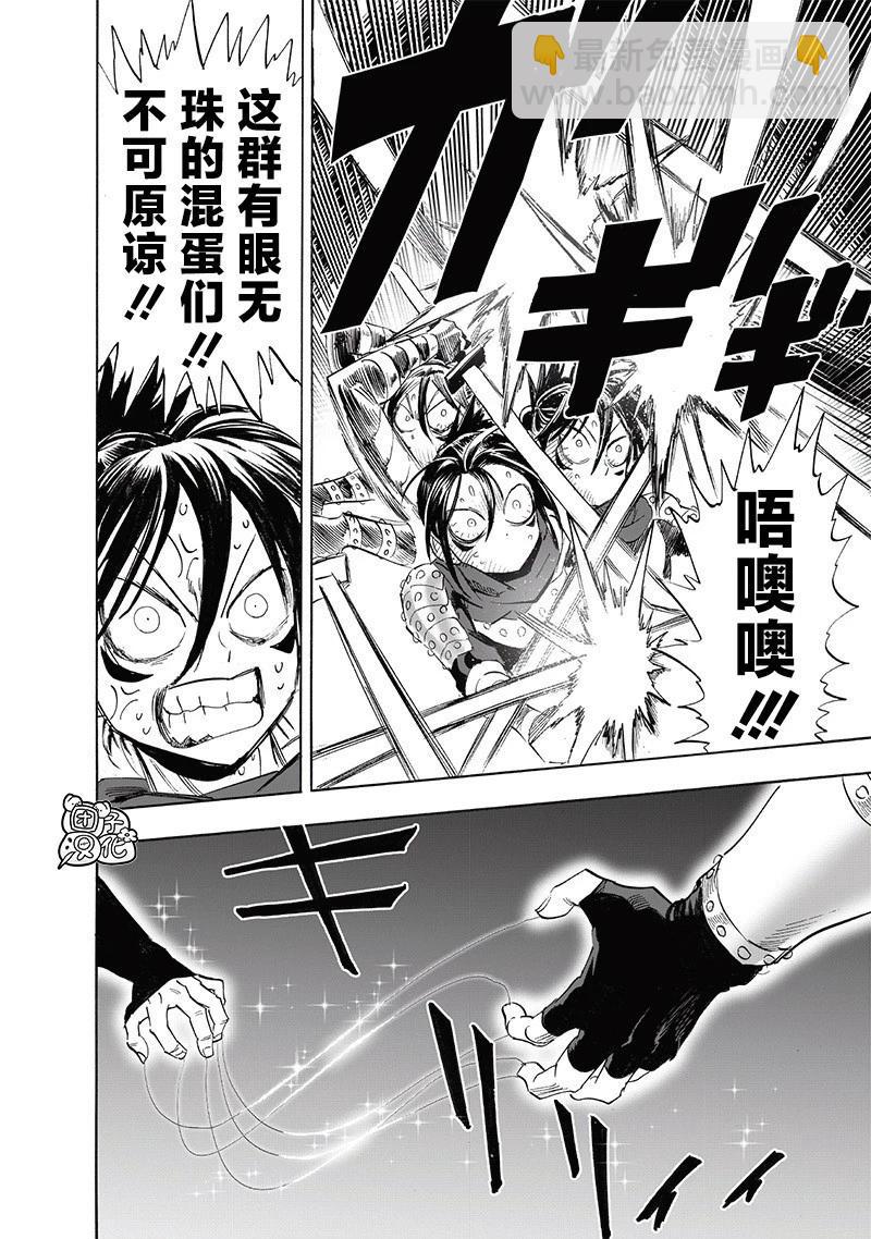 🍜一拳超人 第243话 第6页