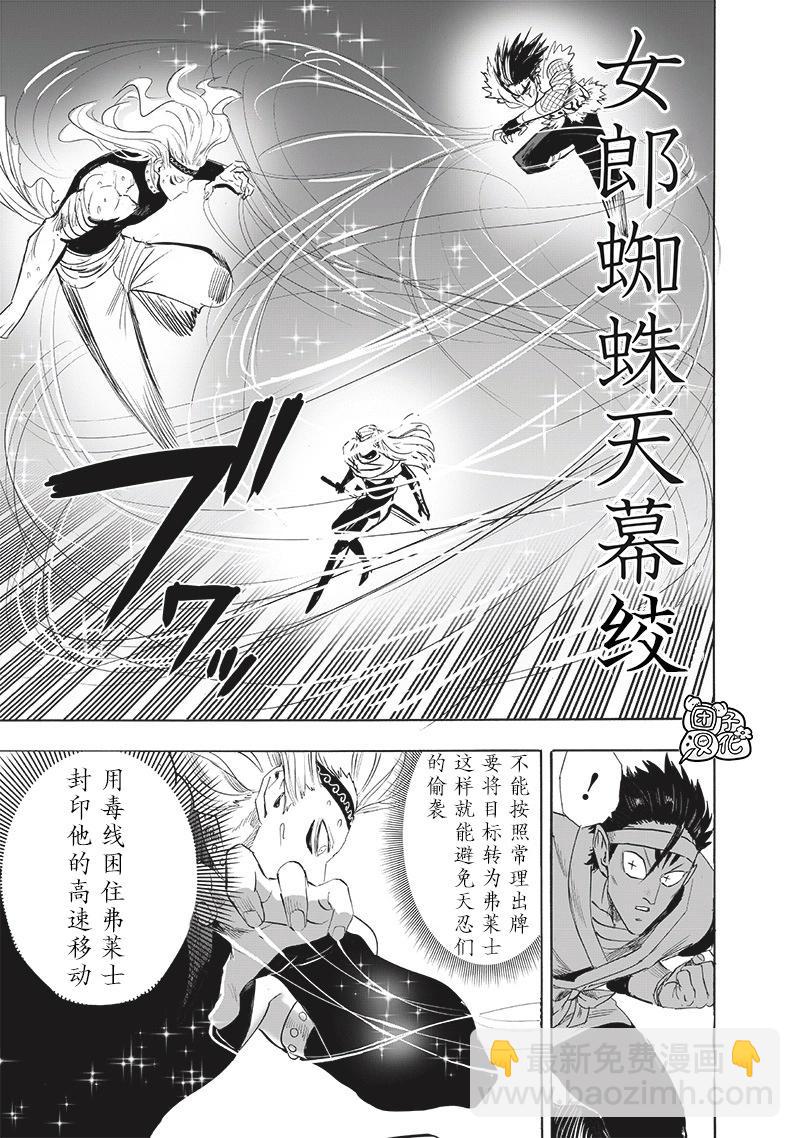 🍜一拳超人 第243话 第7页