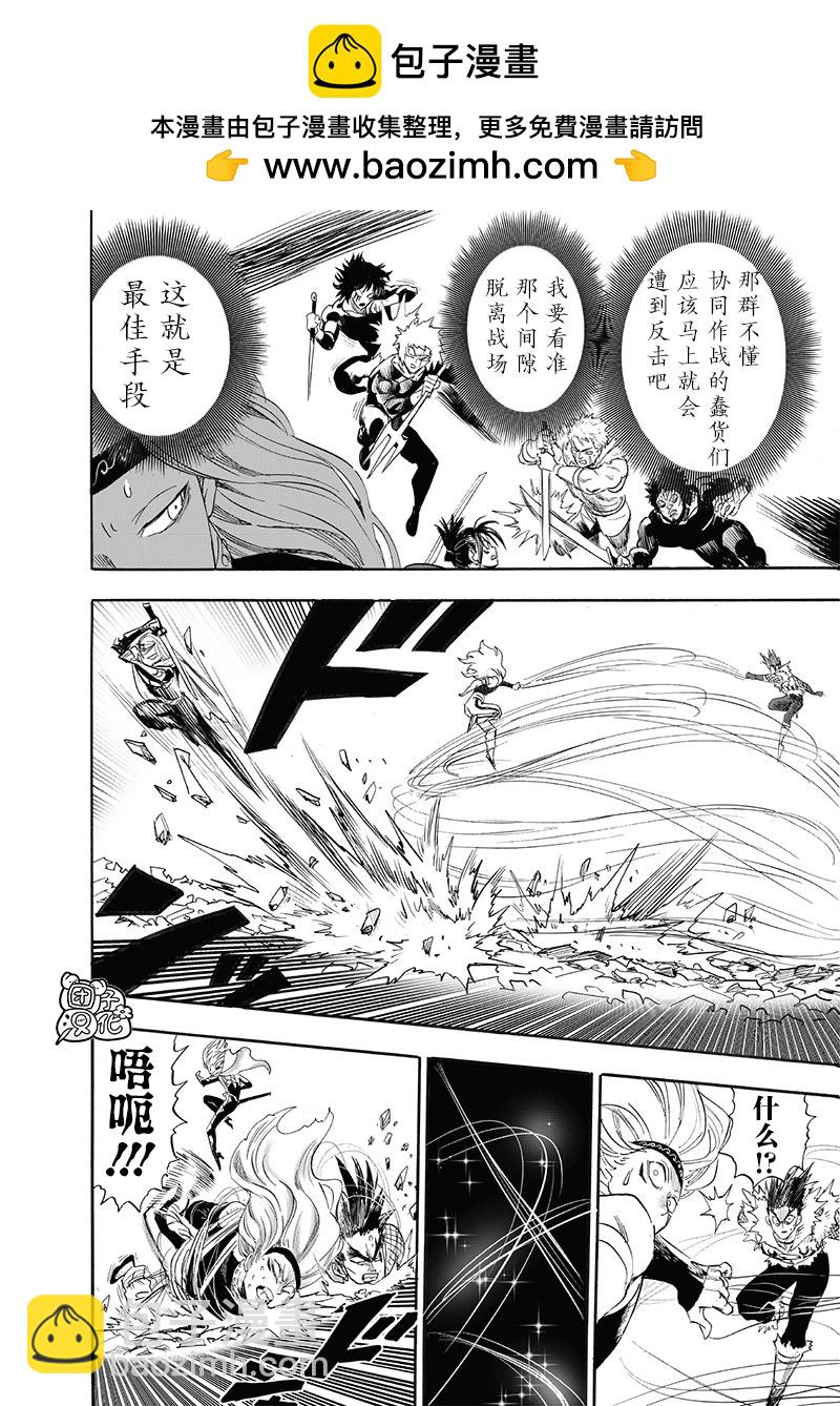 🍜一拳超人 第243话 第8页