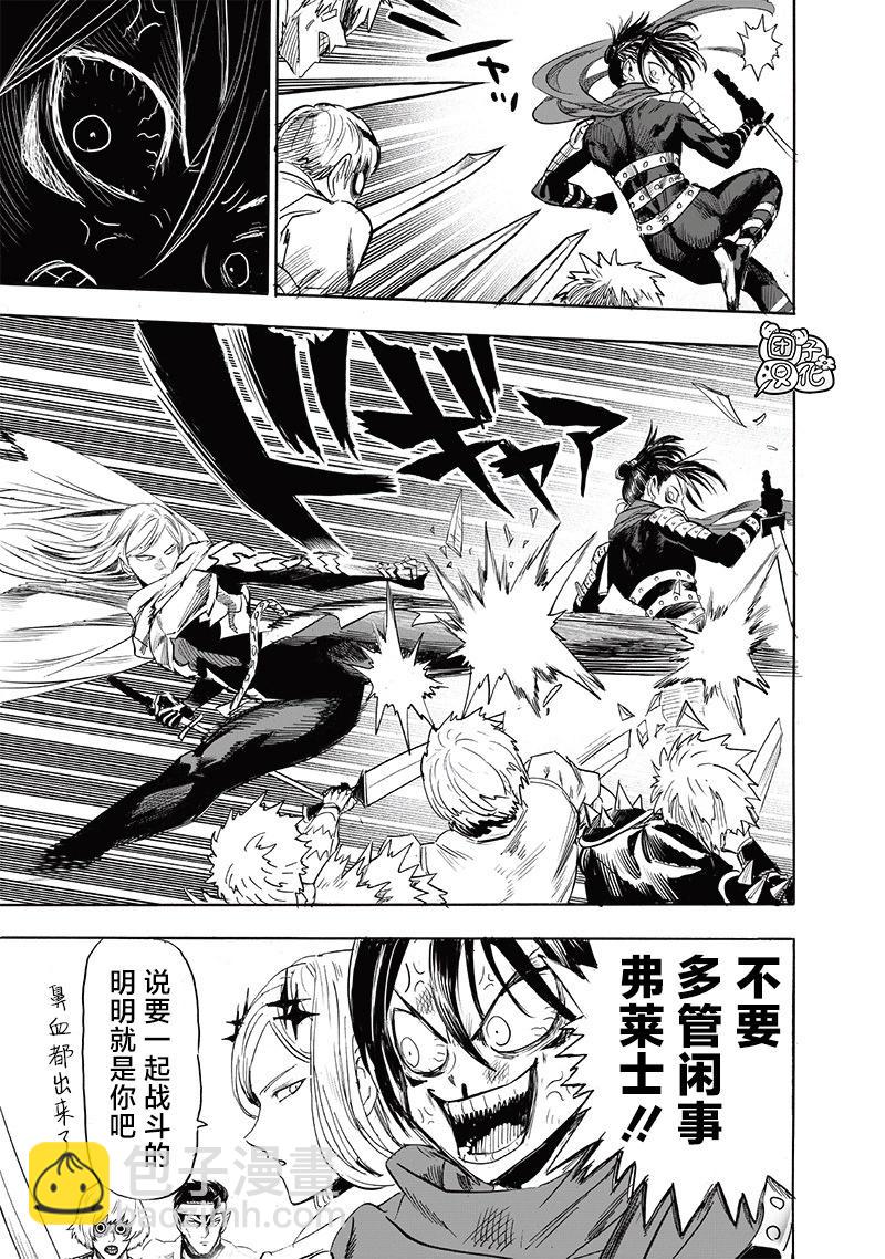 🍜一拳超人 第243话 第9页
