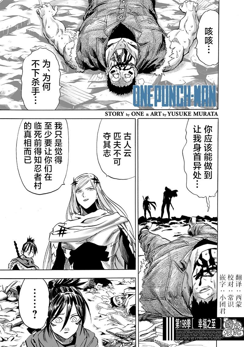 🍜一拳超人 第245话 第1页