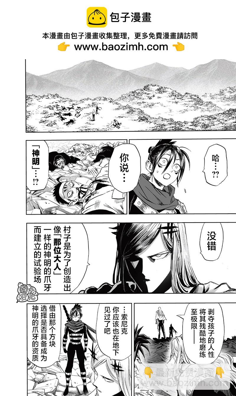🍜一拳超人 第245话 第2页