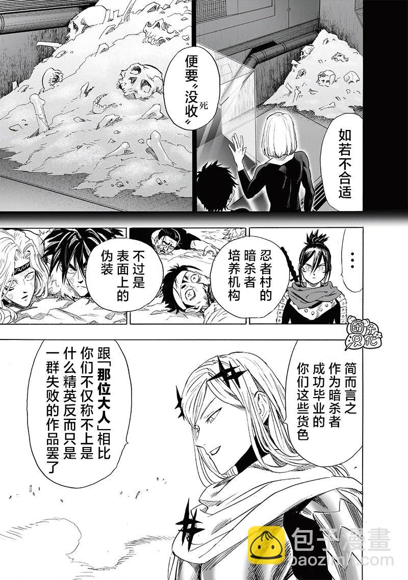 🍜一拳超人 第245话 第3页