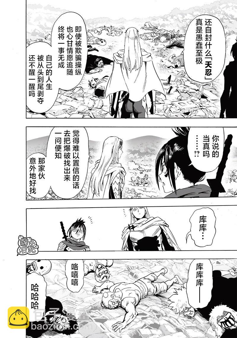 🍜一拳超人 第245话 第4页
