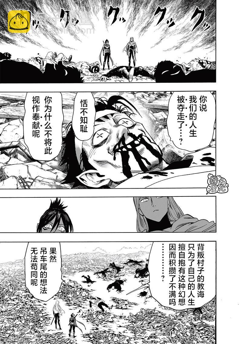 🍜一拳超人 第245话 第5页