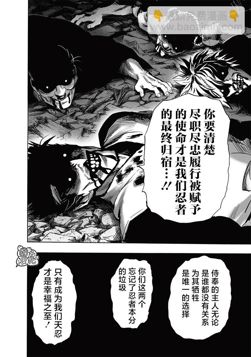 🍜一拳超人 第245话 第6页