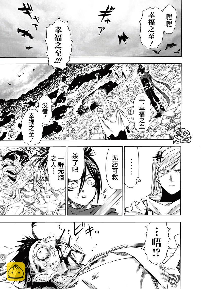 🍜一拳超人 第245话 第7页