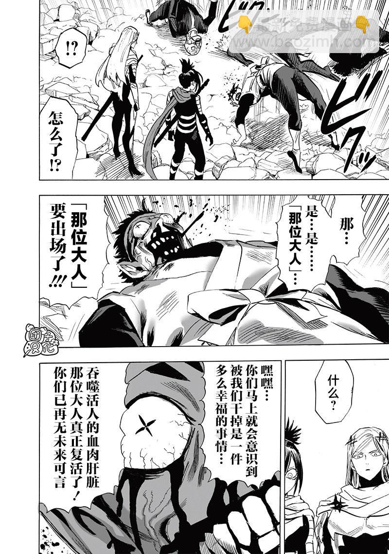 🍜一拳超人 第245话 第8页
