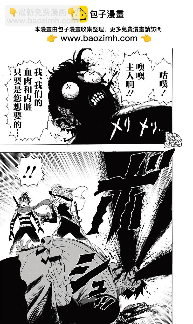 🍜一拳超人 第245话 第9页