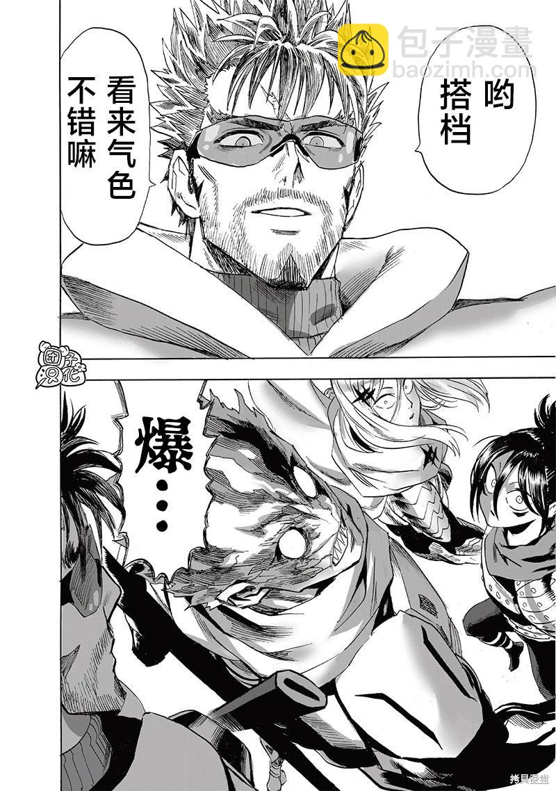 🍜一拳超人 第247话 第11页