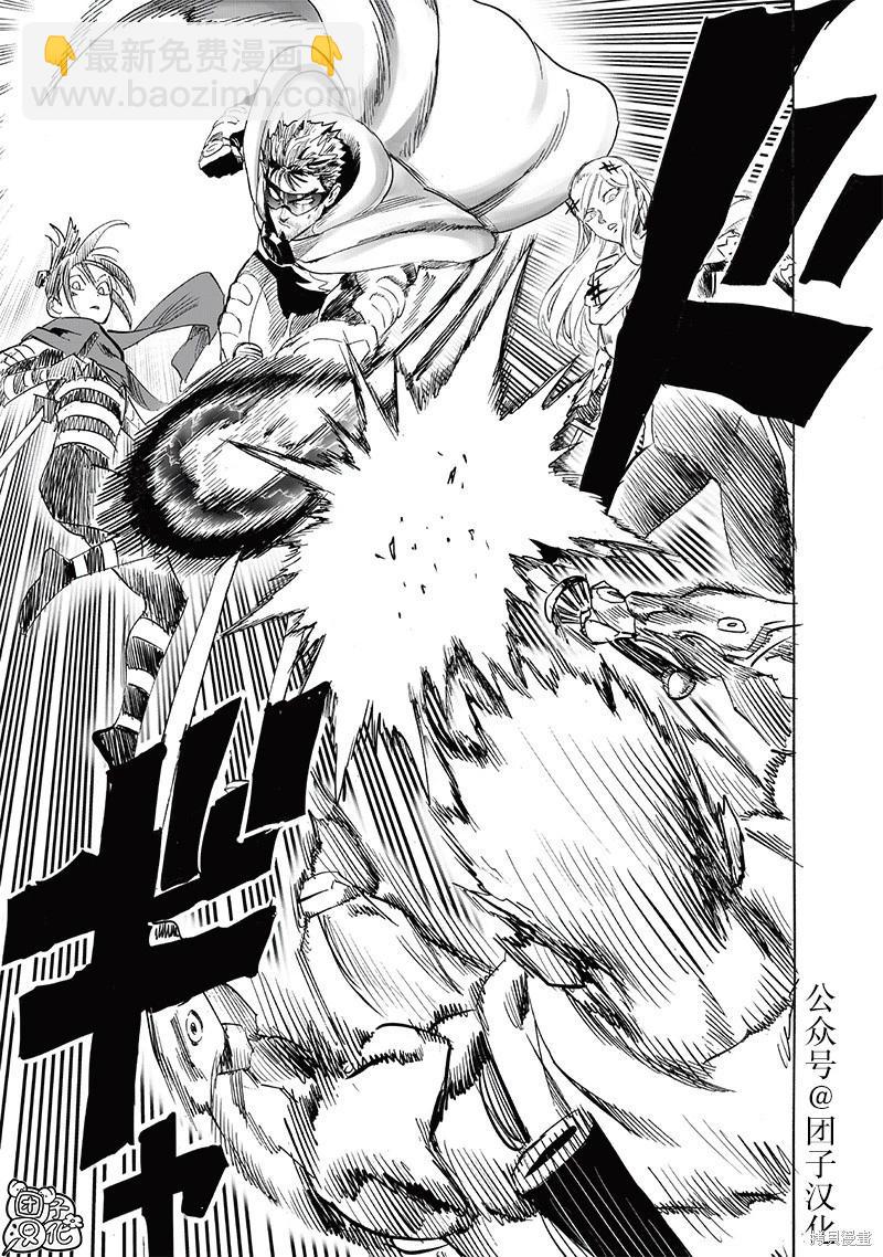 🍜一拳超人 第247话 第12页